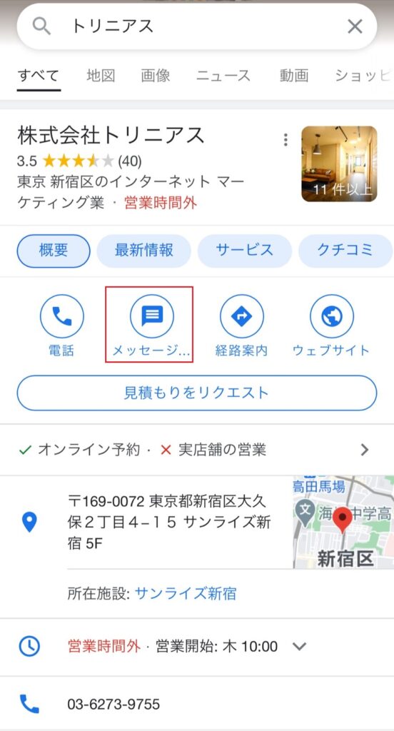 Googleマイビジネスのメッセージ機能