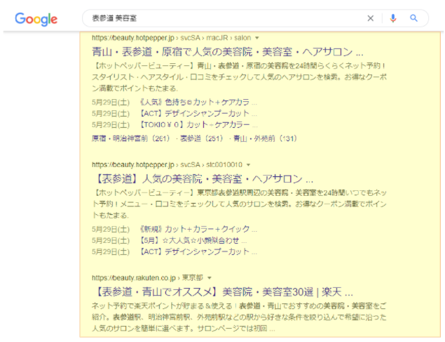 「表参道 美容院」検索画面