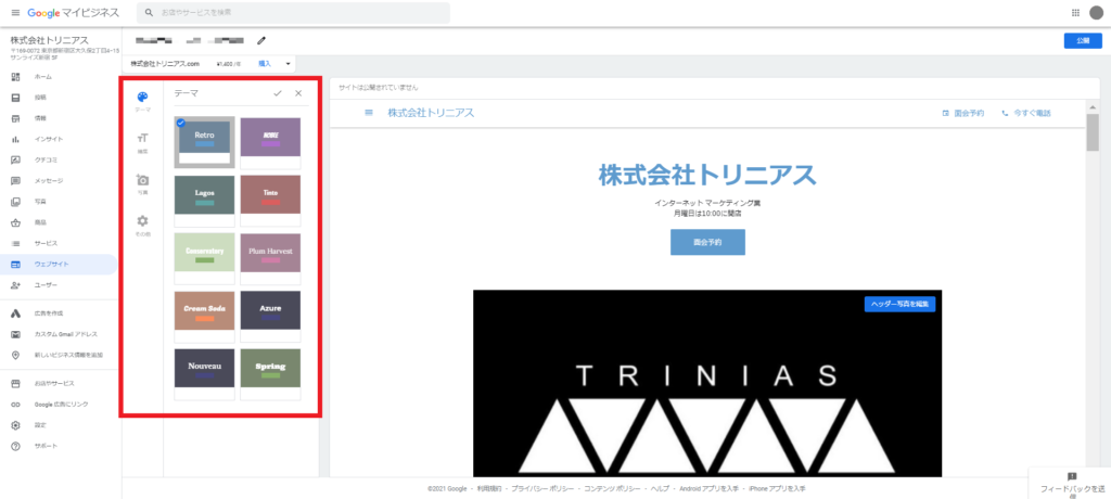 Googleマイビジネス ウェブサイト機能画面