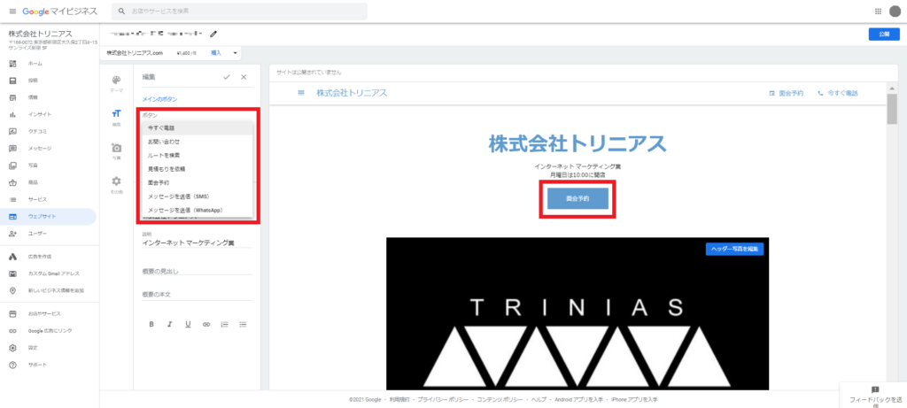 Googleマイビジネス ウェブサイト機能画面