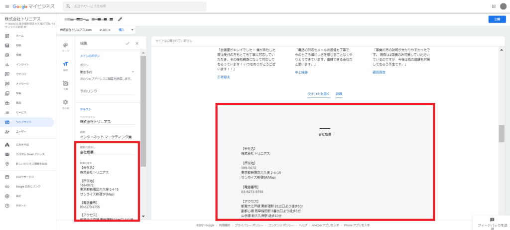 Googleマイビジネス 会社概要欄