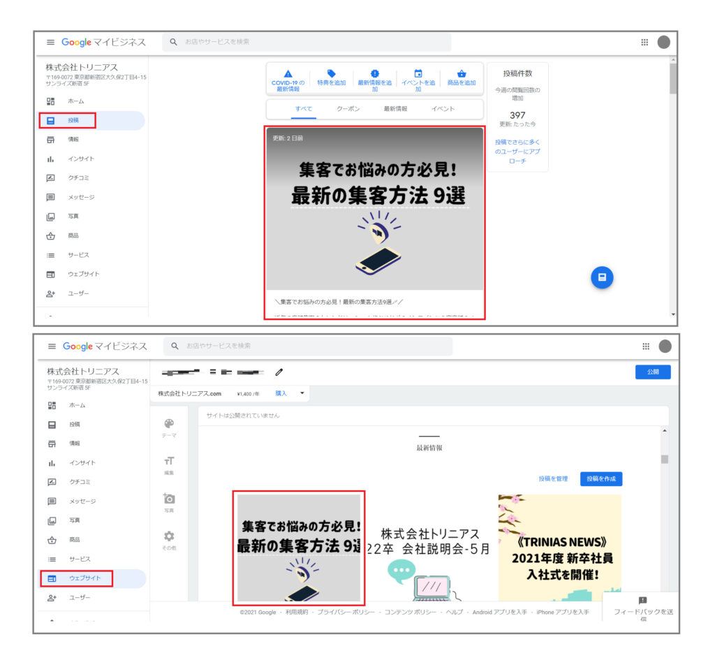 ウェブサイト反映