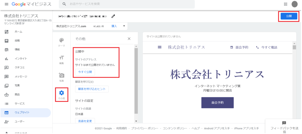 ウェブサイトインターネット公開