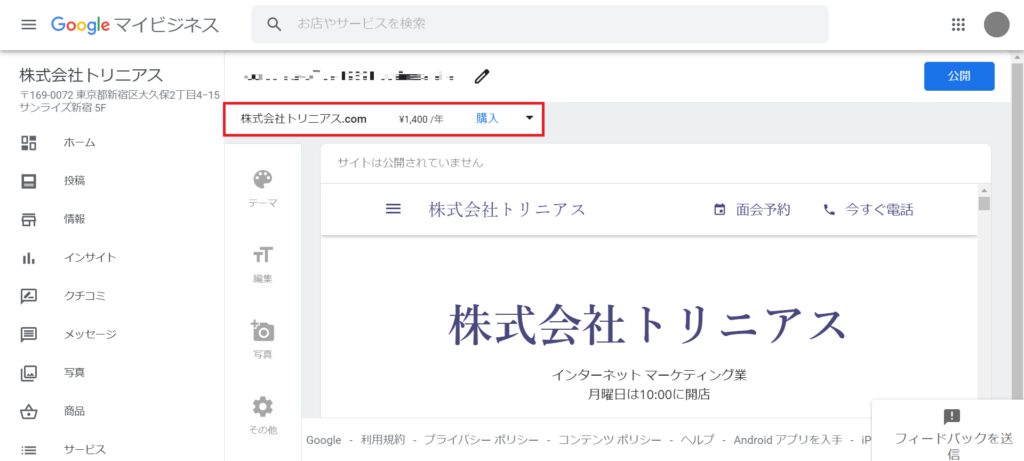 有料購入