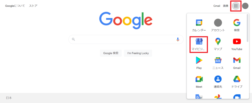 Google検索画面