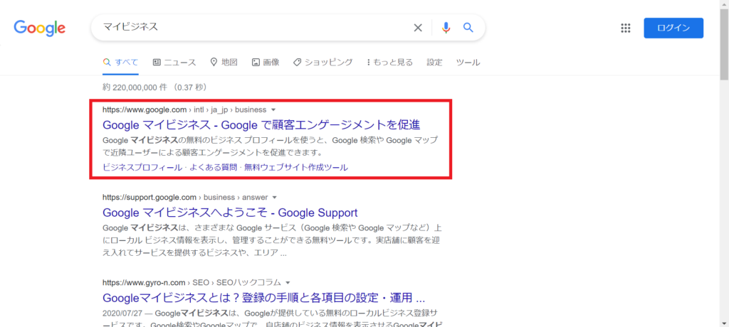 マイビジネス 検索結果画面