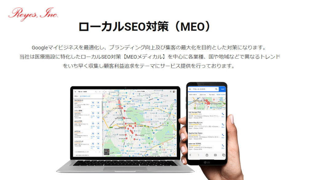 株式会社ReyesのMEO対策