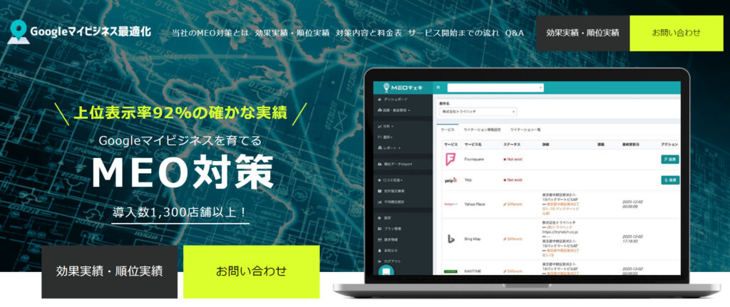 株式会社トライハッチのMEO対策