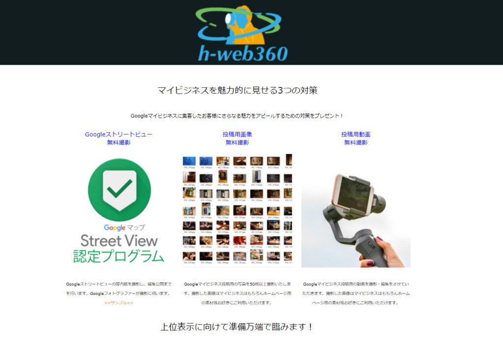 株式会社ヒロタケのMEO対策