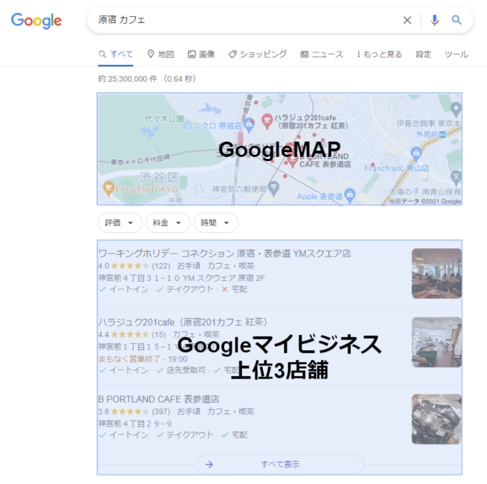 原宿+カフェ検索結果