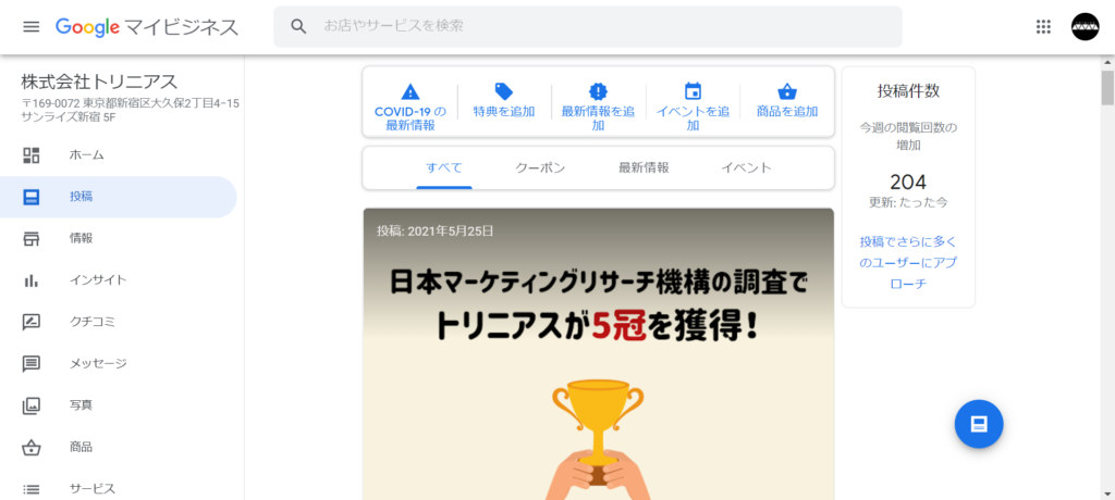 Googleマイビジネスの投稿機能
