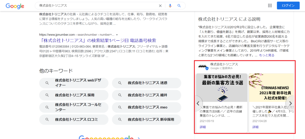 Google検索:パソコン