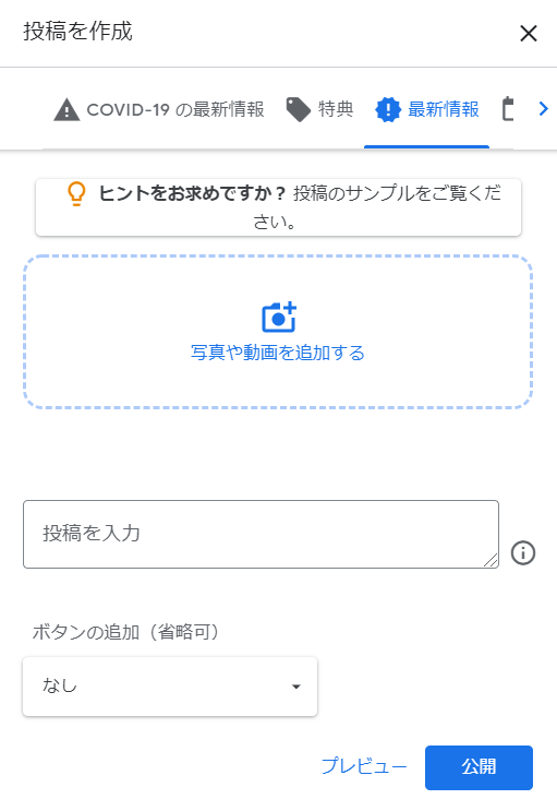 「最新情報」の使い方と投稿例