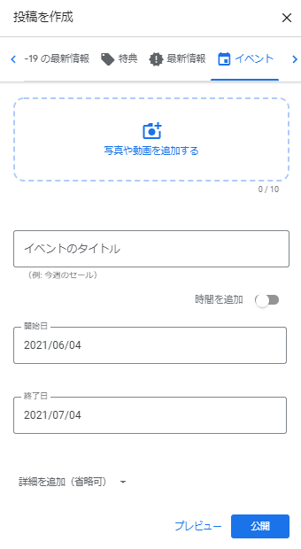 「イベント」の使い方と投稿例