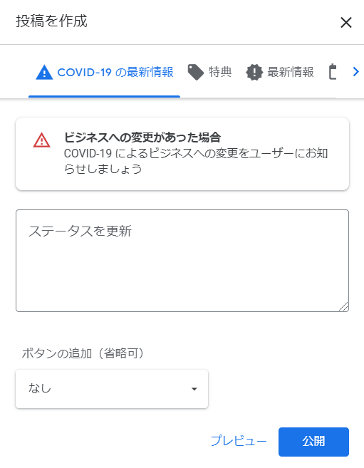 「COVID-19の最新情報」の使い方