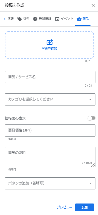 「商品」の使い方と投稿例