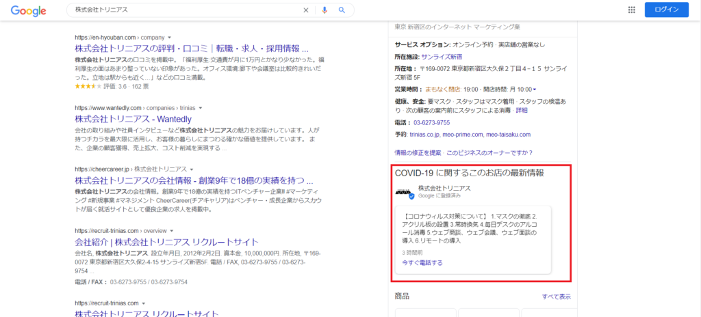 「COVID-19の最新情報」の使い方と投稿例