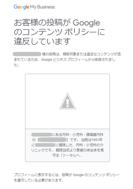 ポリシー違反となる内容は拒否