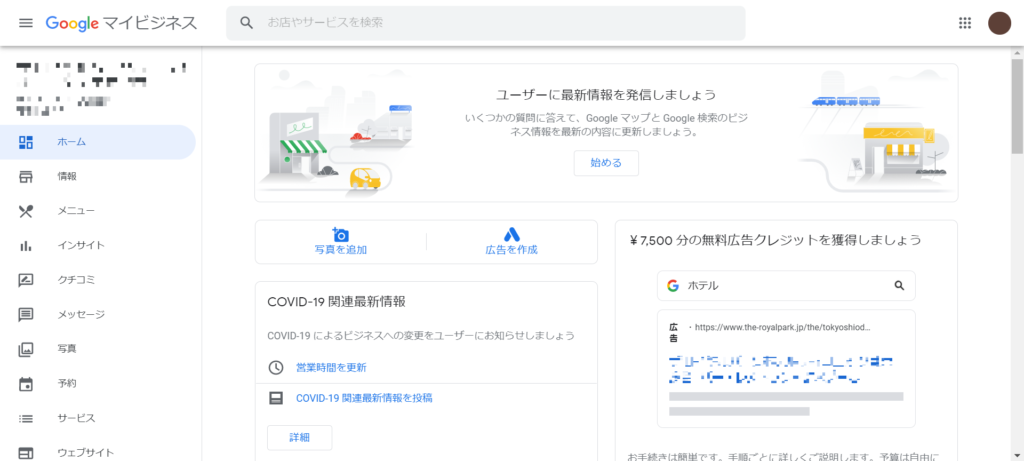 >ホテルや旅館など宿泊サービス関係は投稿機能が使えない