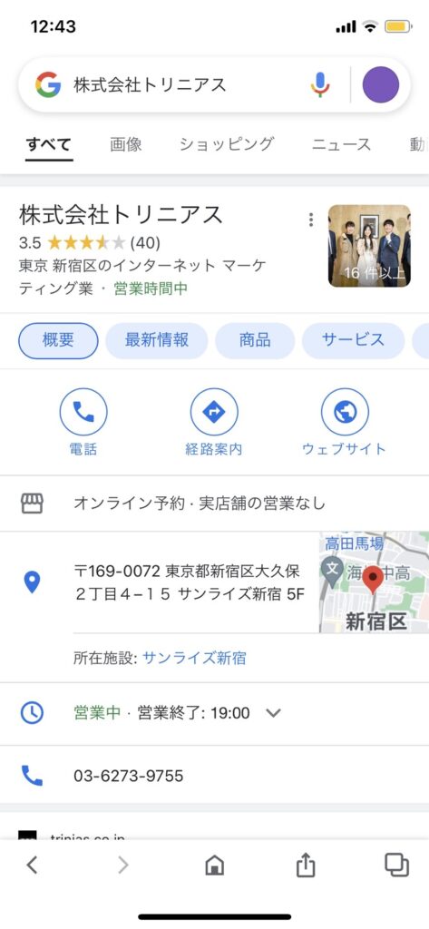 Google検索:スマホ