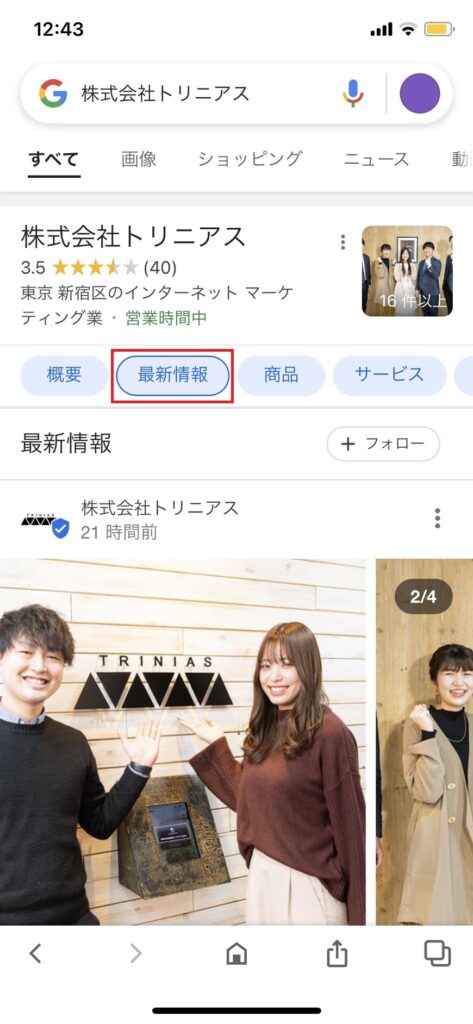 Google検索のスマホ版