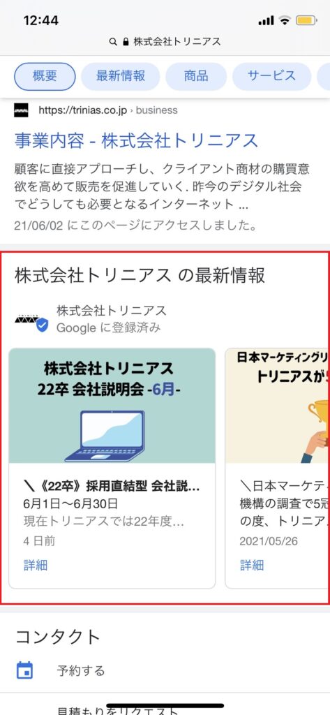 Google検索のスマホ版