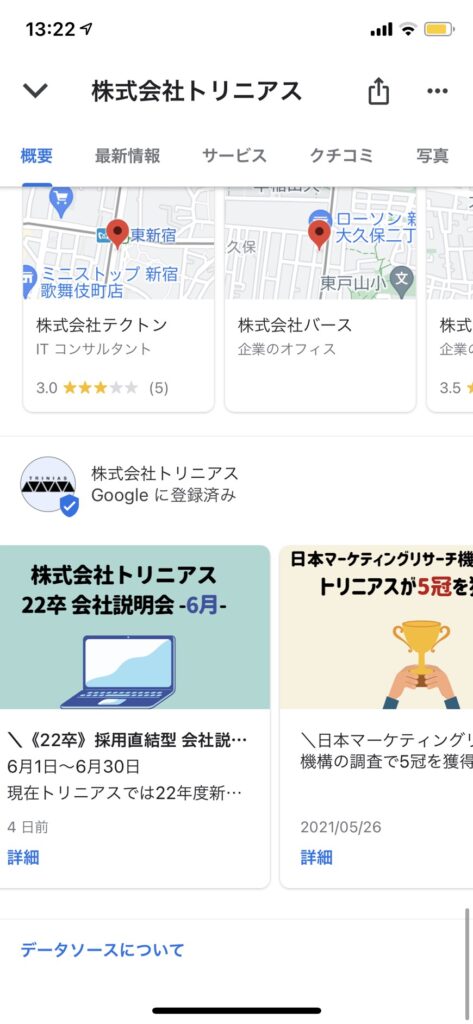 GoogleMAPのスマホ版