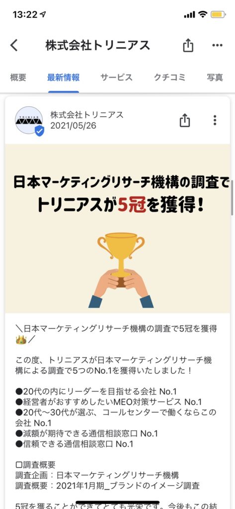 GoogleMAPのスマホ版