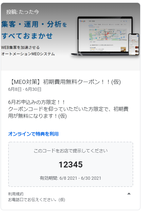 「特典」の使い方と投稿例