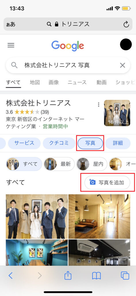 ユーザーがスマホで写真投稿する流れ②