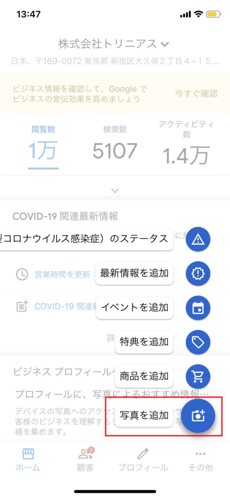 オーナーがスマホで写真投稿する流れ②