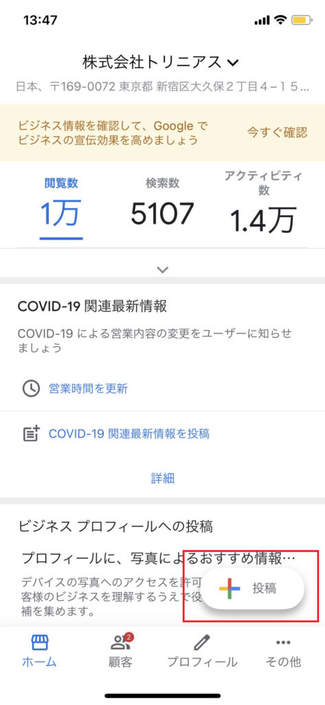オーナーがスマホで写真投稿する流れ①