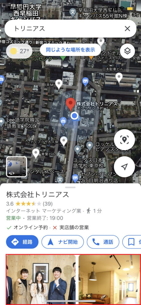 GoogleMapスマホ版の写真表示場所①