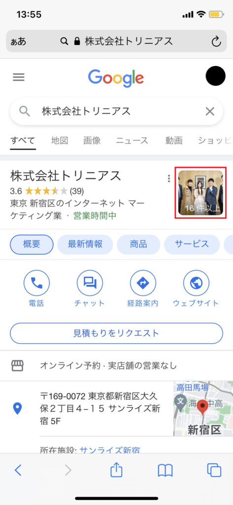 Google検索スマホでの写真表示場所①