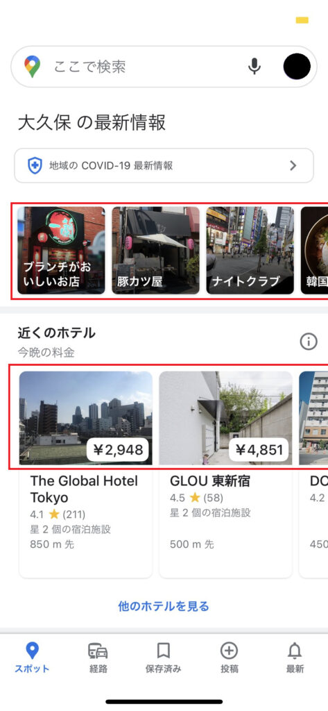 GoogleMapスマホ版での写真表示場所①