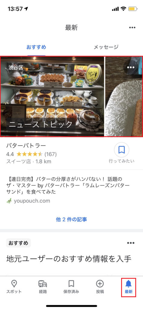 GoogleMapスマホ版での写真表示場所②