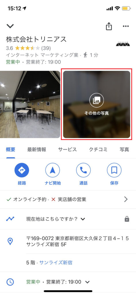 GoogleMapスマホ版の写真表示場所②