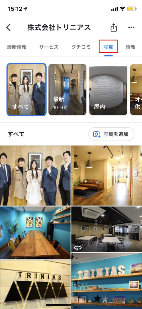 GoogleMapスマホ版の写真表示場所③