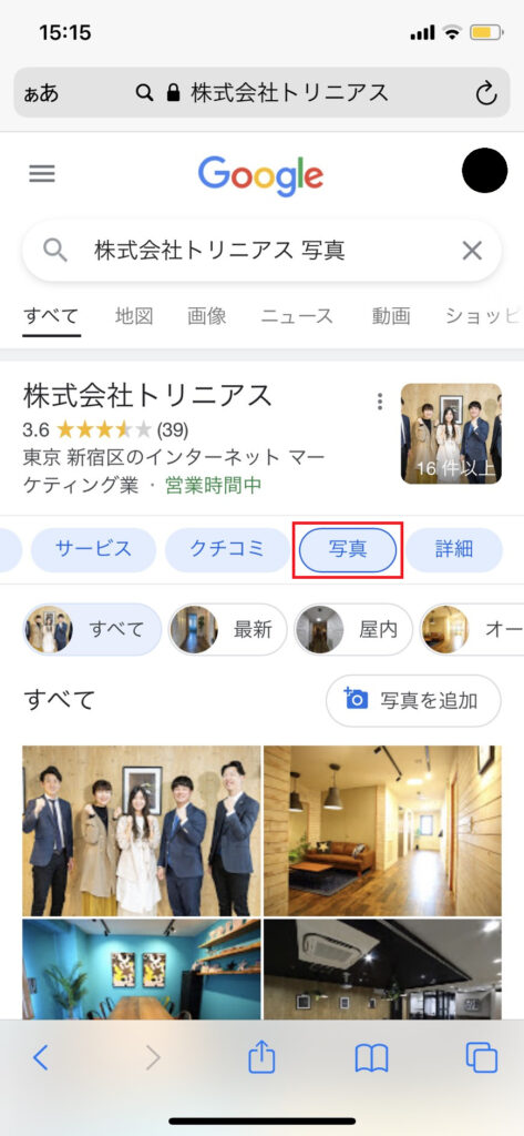 Google検索スマホでの写真表示場所②