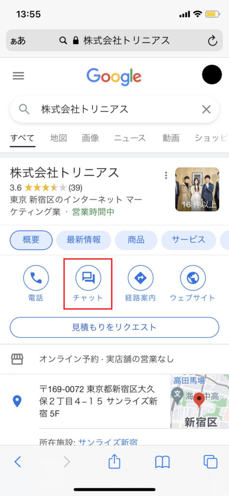 Google検索画面からメッセージ機能方法①