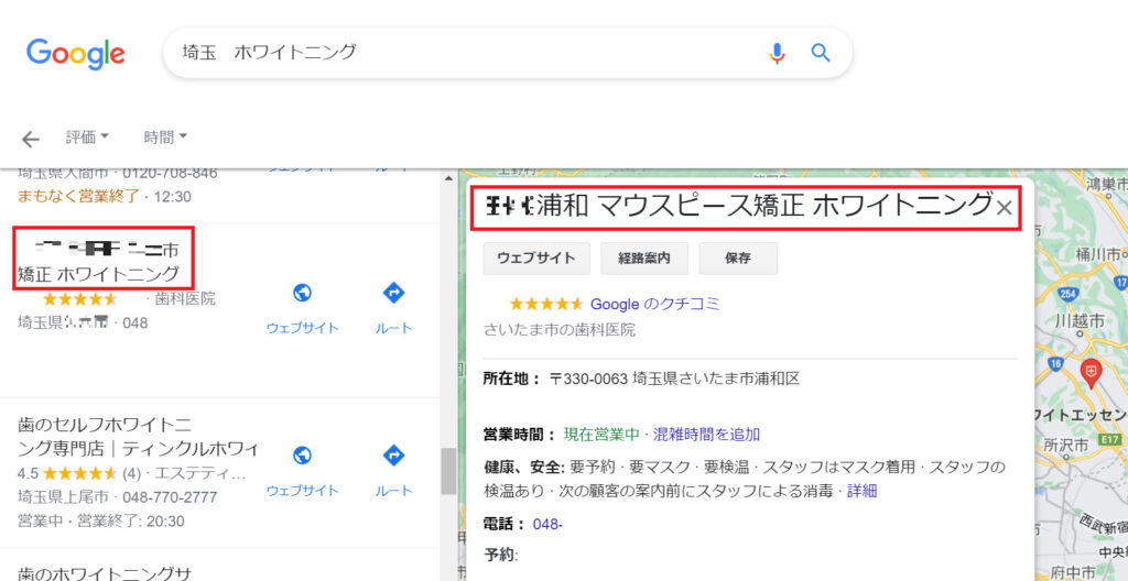 店舗名にサービス名を入れている例