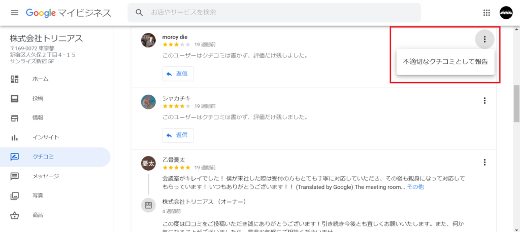 Googleマイビジネスの管理画面からの削除申請方法
