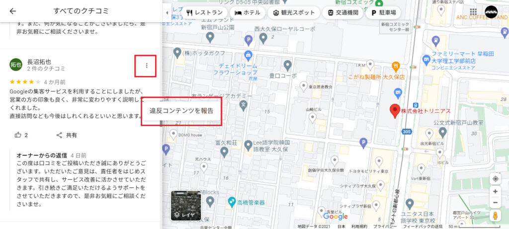 Googlemapからの削除申請方法②