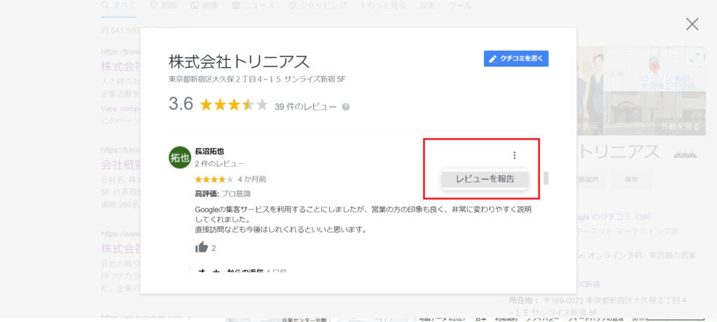 Googleマイビジネスでの口コミ