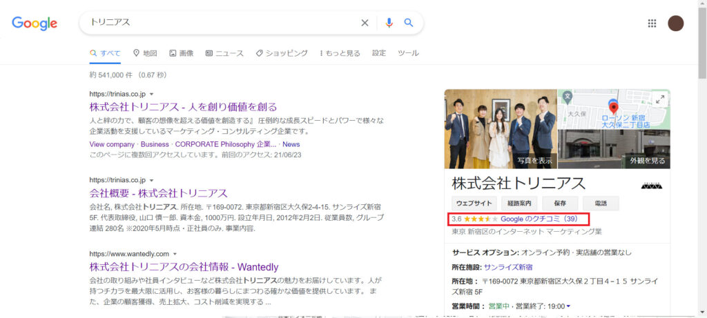 Google検索での削除方法