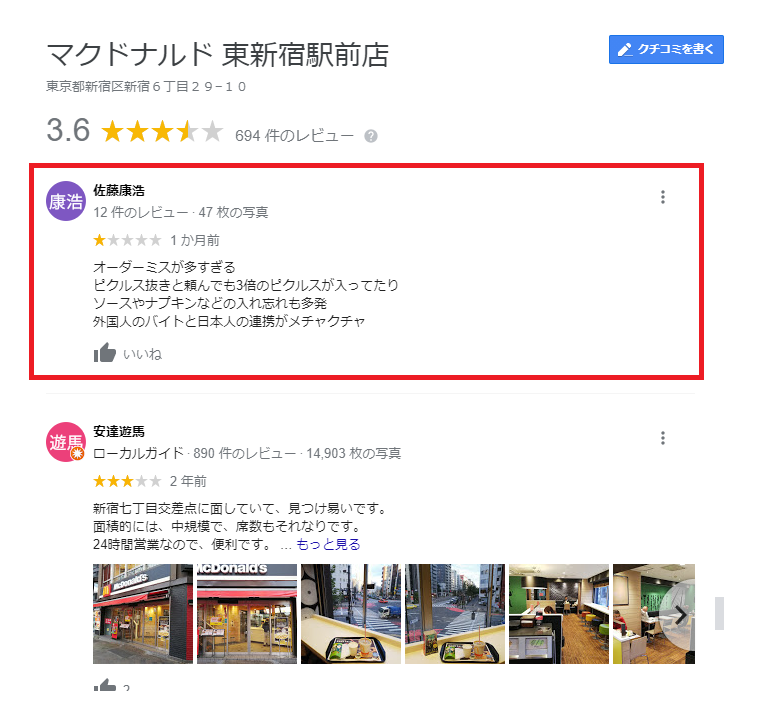 低評価口コミ放置