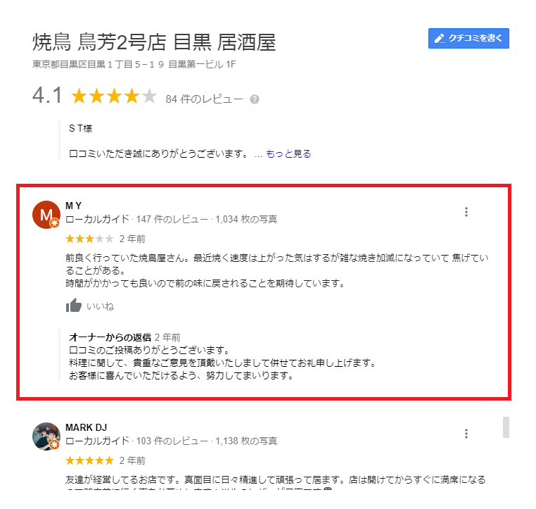 低評価口コミ返信