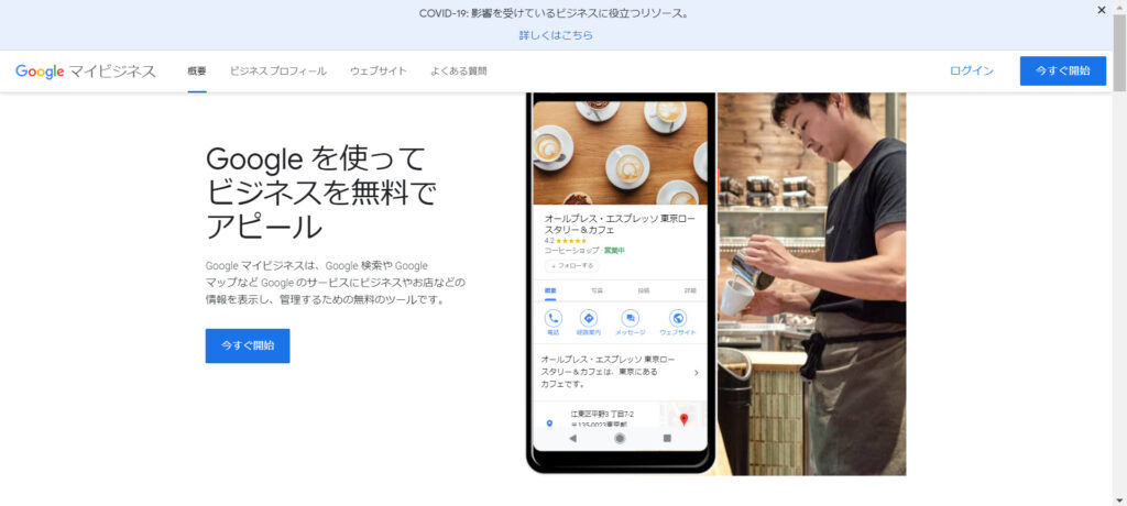 Googleマイビジネス登録画面