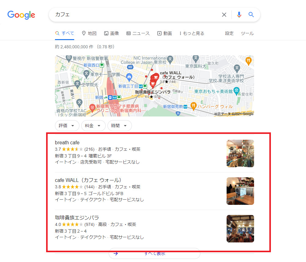 Googleマイビジネス表示場所②(Google検索)