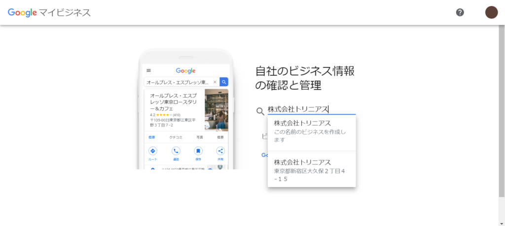 Googleマイビジネス登録